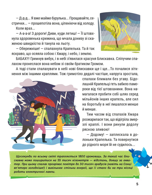 Енциклопедія у казках